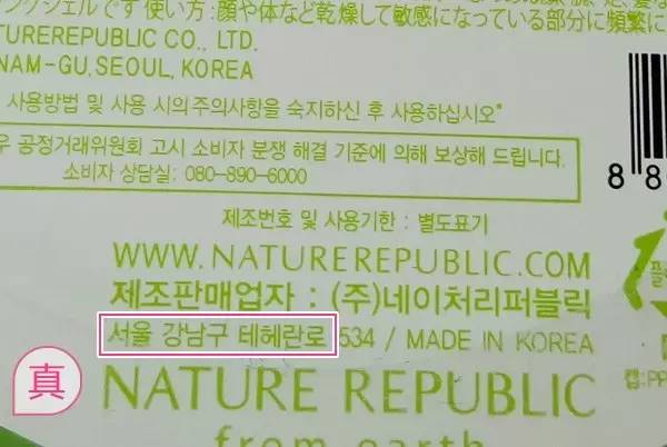 自然乐园和瑜然美的芦荟胶哪个好,自然乐园芦荟胶99%真假辨别