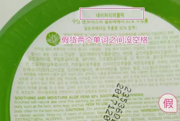 自然乐园和瑜然美的芦荟胶哪个好,自然乐园芦荟胶99%真假辨别