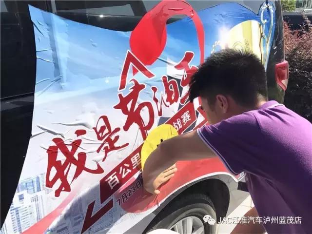 空间大、省油，我更是认真的“我是节油王——瑞风M4百公里节油挑战赛”泸州站