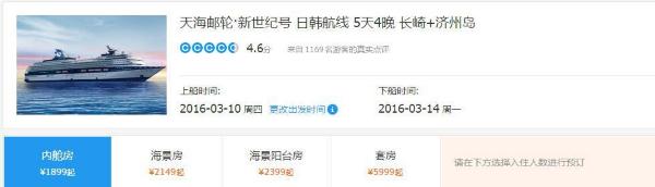 长崎济州岛游轮游,五天四夜日本邮轮游