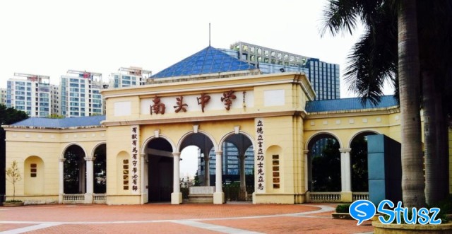 Stusz独家：深圳教育之根，南头中学
