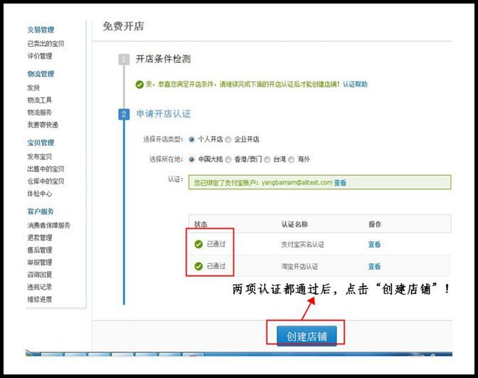 个人怎么开淘宝店铺的步骤与流程,个人淘宝店铺怎么开