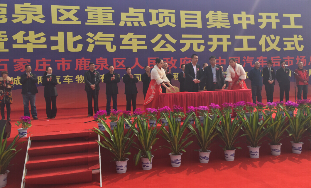 华北汽车公元,鹿泉华北汽车公元周边发展规划