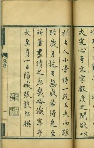 张敦仁简静居：书界爱其精刻，科技重其算学（上）