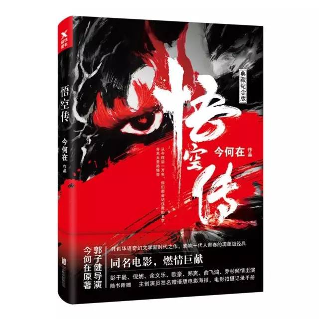 悟空传电影下架了吗,悟空传是烂片吗