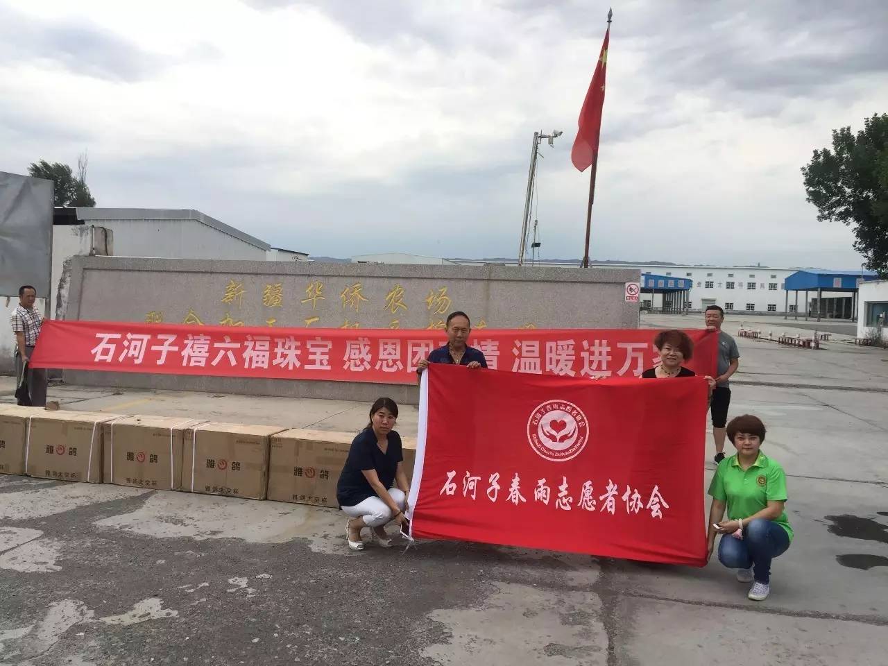 新疆维吾尔自治区爱心企业,石河子爱心捐赠