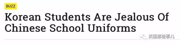 中国的校服和外国的校服对比,外国人眼中的中国校服