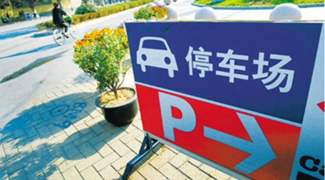 西安市免费停车时间规定,西安市停车免费30分钟