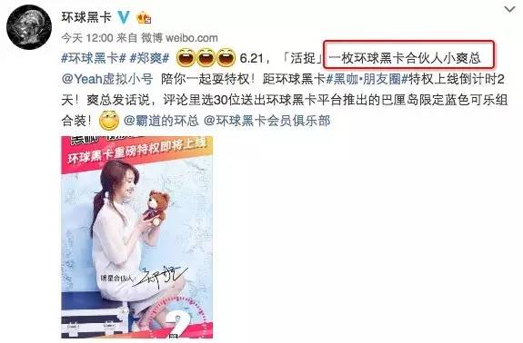 买了郑爽代言的「环球黑卡」，交了199RMB的智商税……