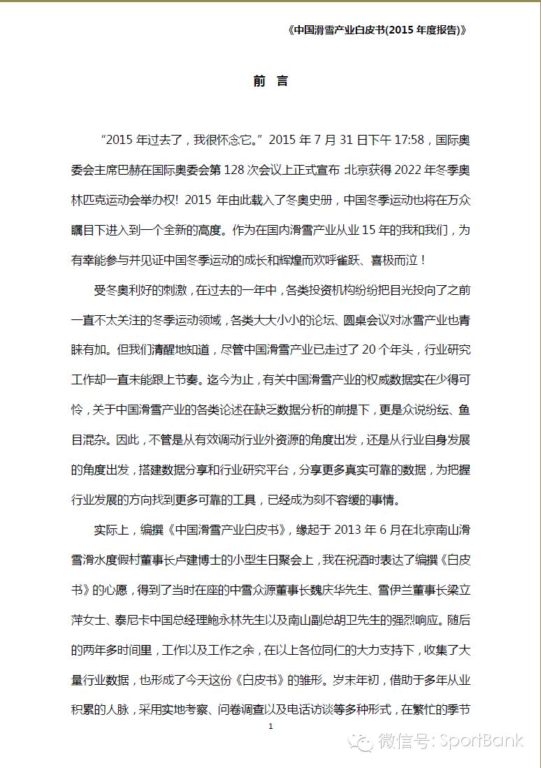 滑雪产业新消息,滑雪行业白皮书