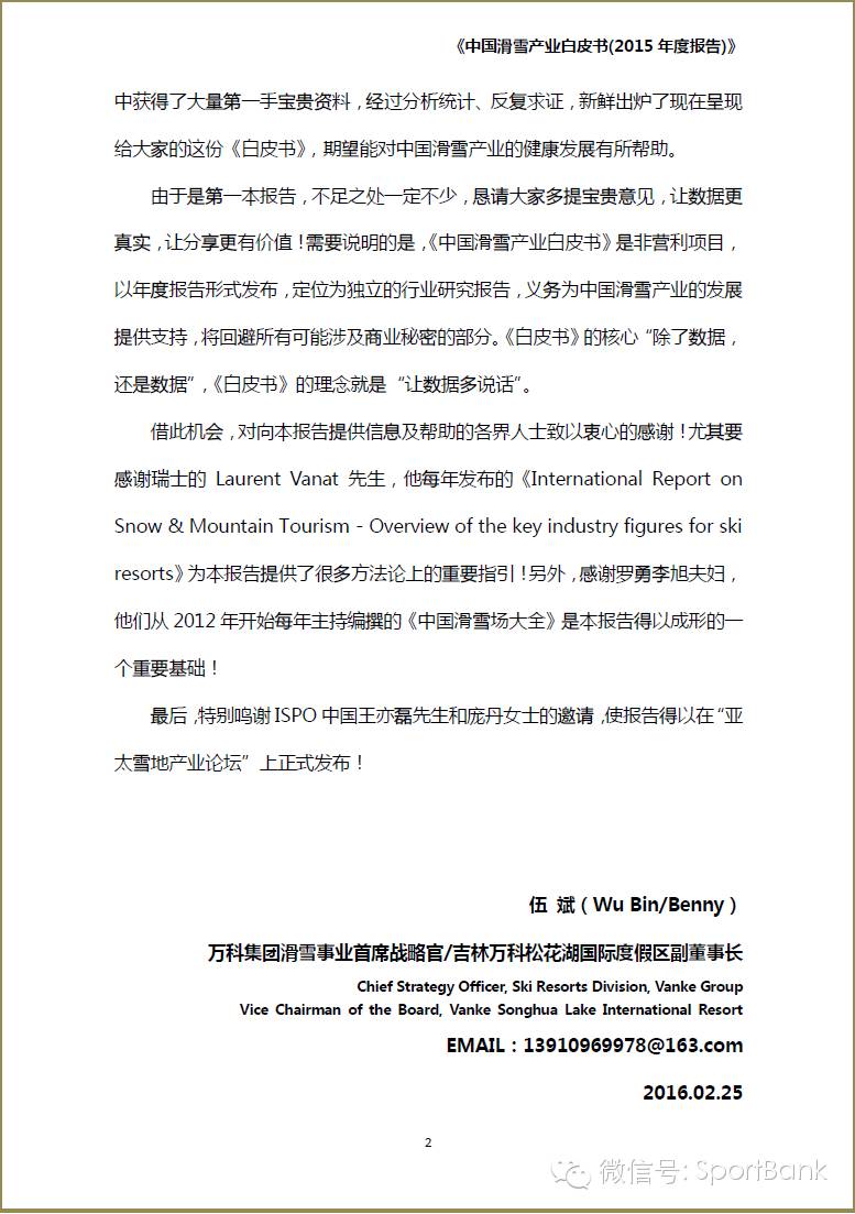 滑雪产业新消息,滑雪行业白皮书