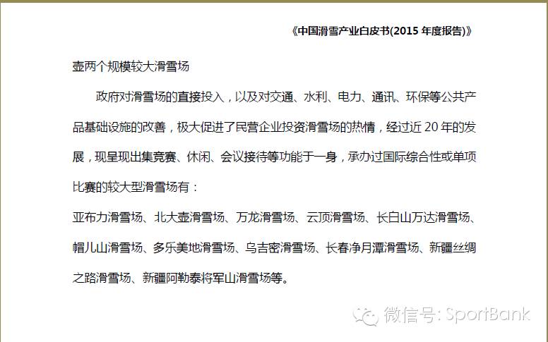 滑雪产业新消息,滑雪行业白皮书