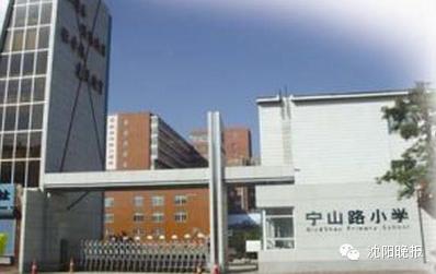 沈阳十大特色小学,辽宁沈阳最好的10所小学