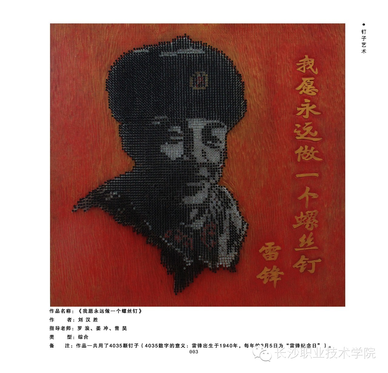 长职故事第99期在雷锋故里上大学，是一种怎样的体验？