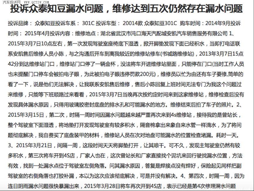 众泰安全系统好不好,众泰漏气是什么问题