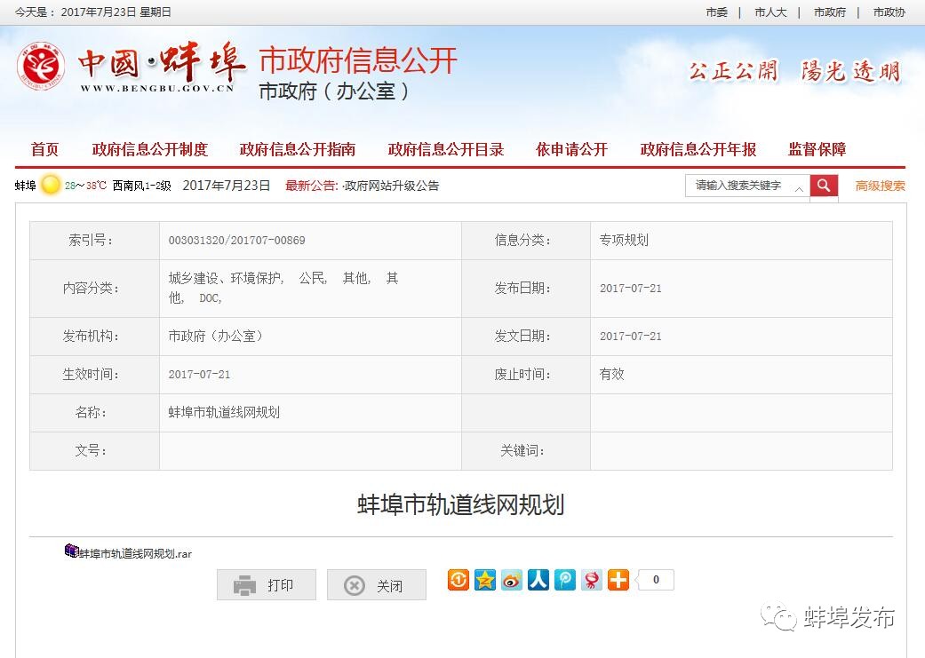 速看！大蚌埠最新轨道线网规划曝光，到2030年建成……