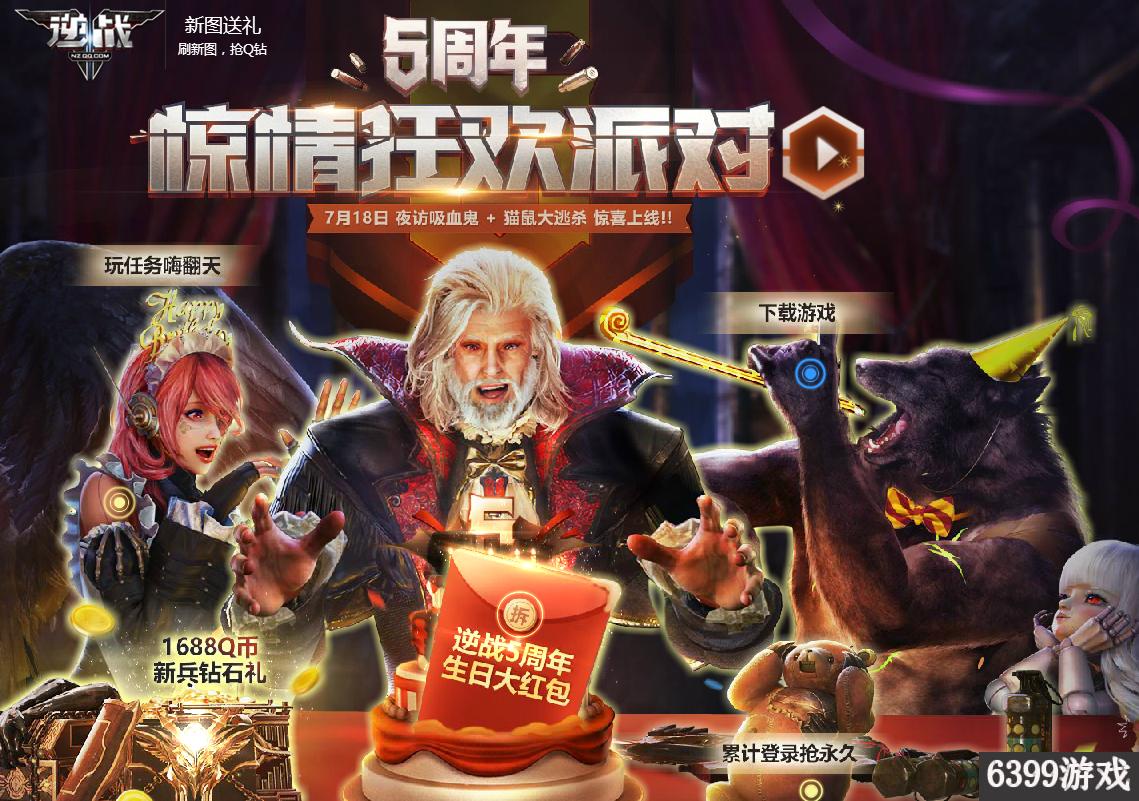 逆战钻石宝箱奖励什么时候可以领,逆战周年庆福利码获得测试资格