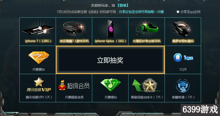 逆战钻石宝箱奖励什么时候可以领,逆战周年庆福利码获得测试资格