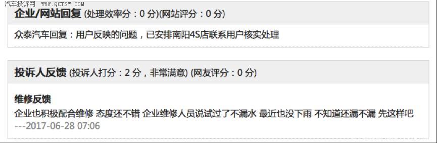 众泰安全系统好不好,众泰漏气是什么问题