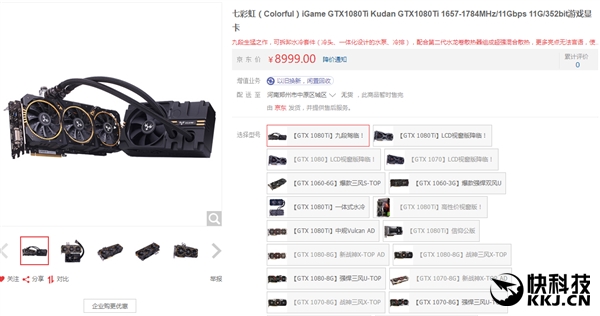 8999元！最强GTX1080Ti开卖：体质逆天
