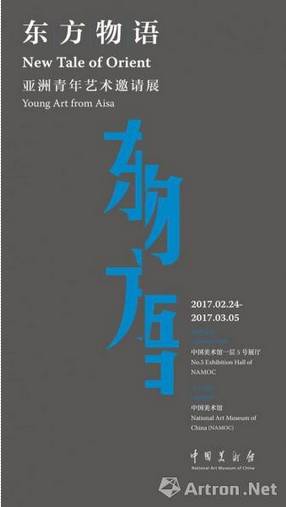 「雅昌专稿」柳淳风：希望每次策展选择的艺术家都能进入美术史