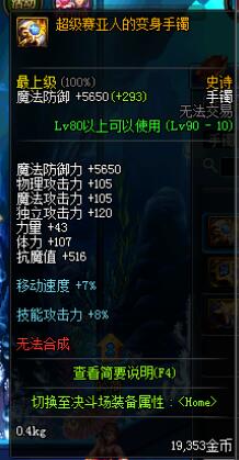 dnf超级赛亚人和贪食之力手镯,dnf超级赛亚人变身铠甲哪个图掉落