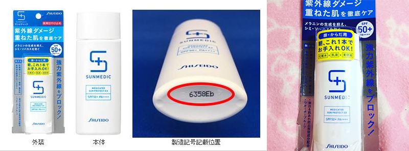 资生堂防晒不合格,资生堂被下架的防晒霜