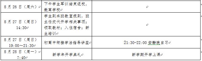 贵阳一中、实验三中等学校公布开学报到、军训时间，细致到床单尺寸、袜子颜色、蚊帐大小……