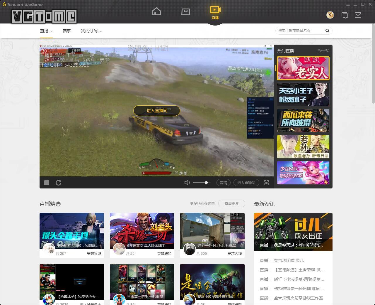 腾讯的新游戏平台WeGame什么样？最近我们试了试