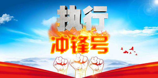 执行冲锋号｜“8.18”“8.28”上海一中法院即将开展两场网络司法拍卖