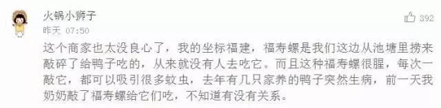 福寿螺寄生虫真实案,女子吃福寿螺感染寄生虫