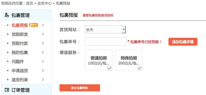 豆瓣日记:技能点|海淘转运公司，打开买买买的新世界大门！