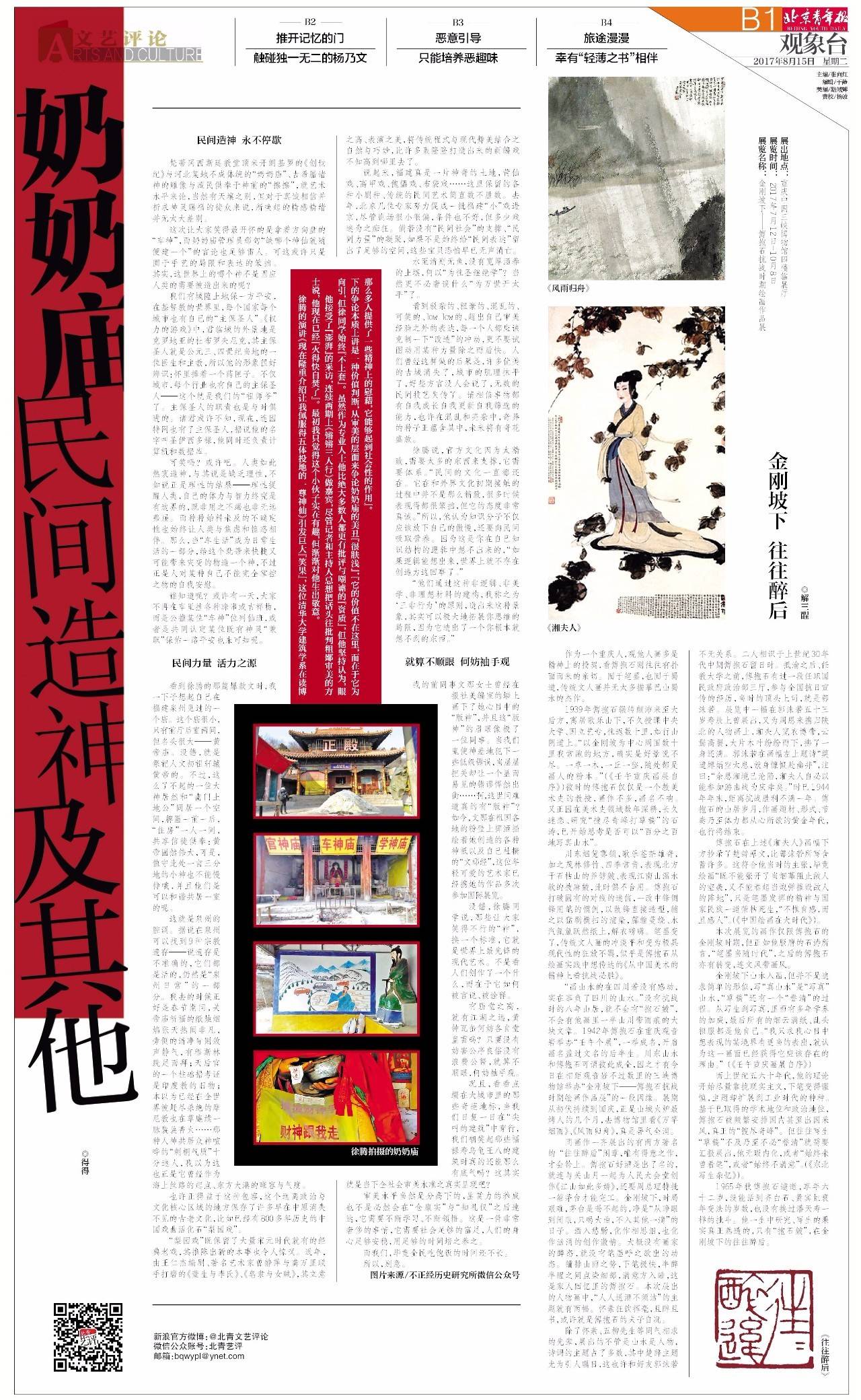 傅抱石金刚坡下观瀑图,重庆傅抱石金刚坡