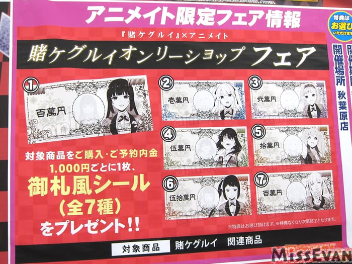 狂赌之渊AnimateOnlyShop举办“构思草图、动画画板展现、摄影区”