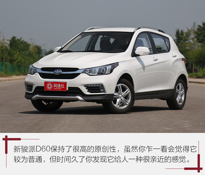 新骏派d60,新骏派d60最新视频