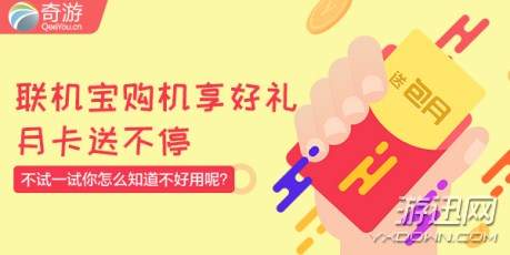 奇游联机宝热门,奇游联机宝需要充钱吗