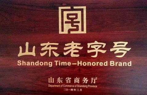 日照老字号历史文化,日照老字号有哪些