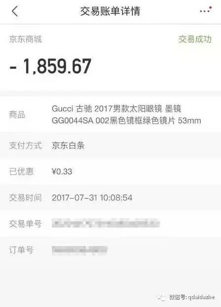 京东你逗我呢，两千买个Gucci你给我少个i