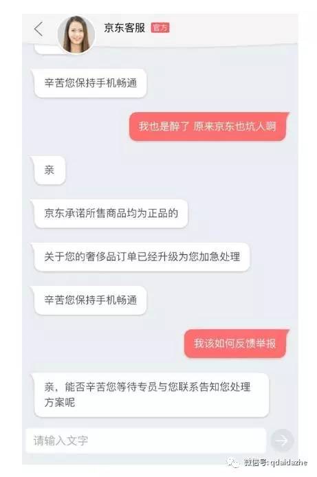 京东你逗我呢，两千买个Gucci你给我少个i