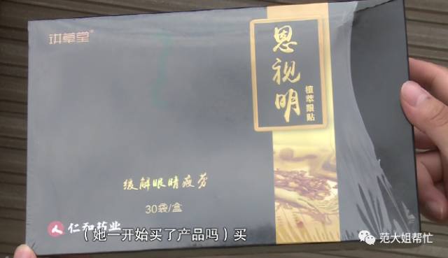 微信好友那儿买眼贴，结果“被套路”了！