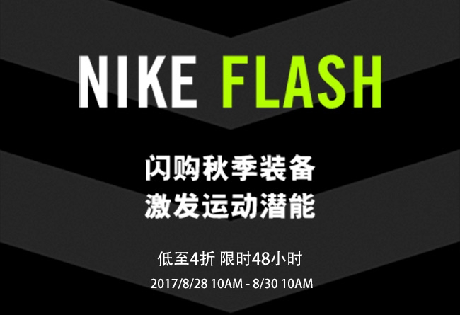 nike官网活动4.19,nike官网9月10号的活动