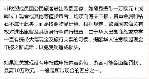 损失惨重！巴西一华人携美钞闯关被没收13万美元！