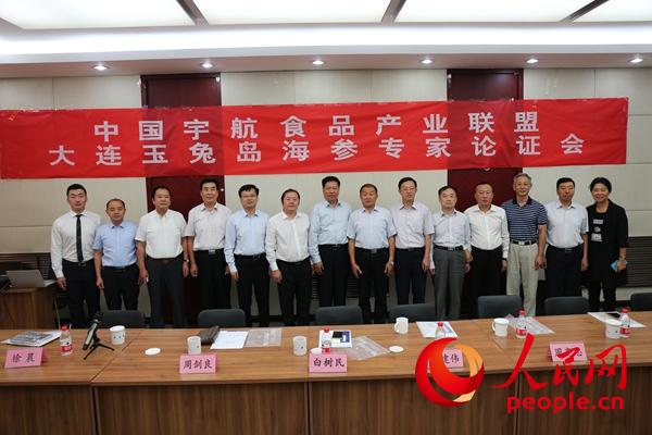 中国宇航食品产业联盟大连玉兔岛海参专家论证会在京举行