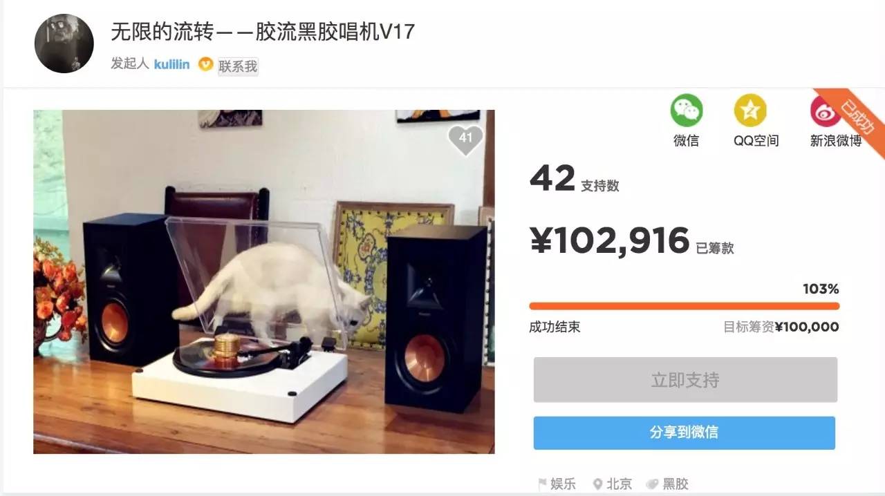 黑胶太小众，创业融资难？胶流APP：希望遇到爱黑胶、懂黑胶的投资人｜创业公司