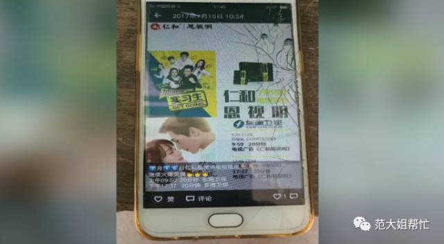 微信好友那儿买眼贴，结果“被套路”了！