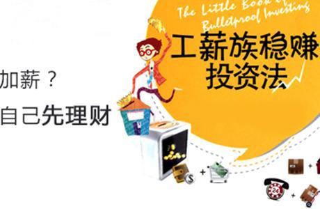 鎮熺┖鐞嗚储鍜岄檰閲戞墍,璧氶挶浠庢潵涓嶉潬宸ヨ祫