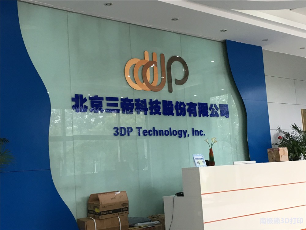 北京三帝科技3d打印陶瓷,北京隆源3d打印