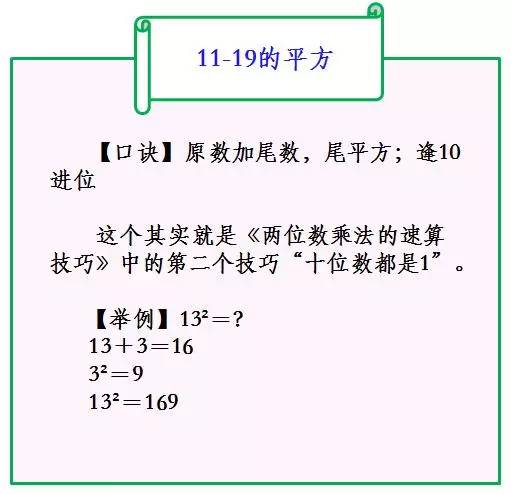 数学平方速算技巧,三年级平方面积公式口诀表
