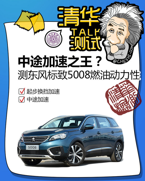 5008标致百公里加速,1.8t5008标致百公里加速