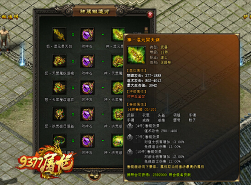 9377屠龙传说装备截图,9377屠龙传说完整安装包